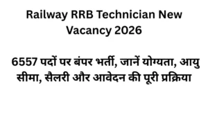 Railway RRB Technician New Vacancy 2026